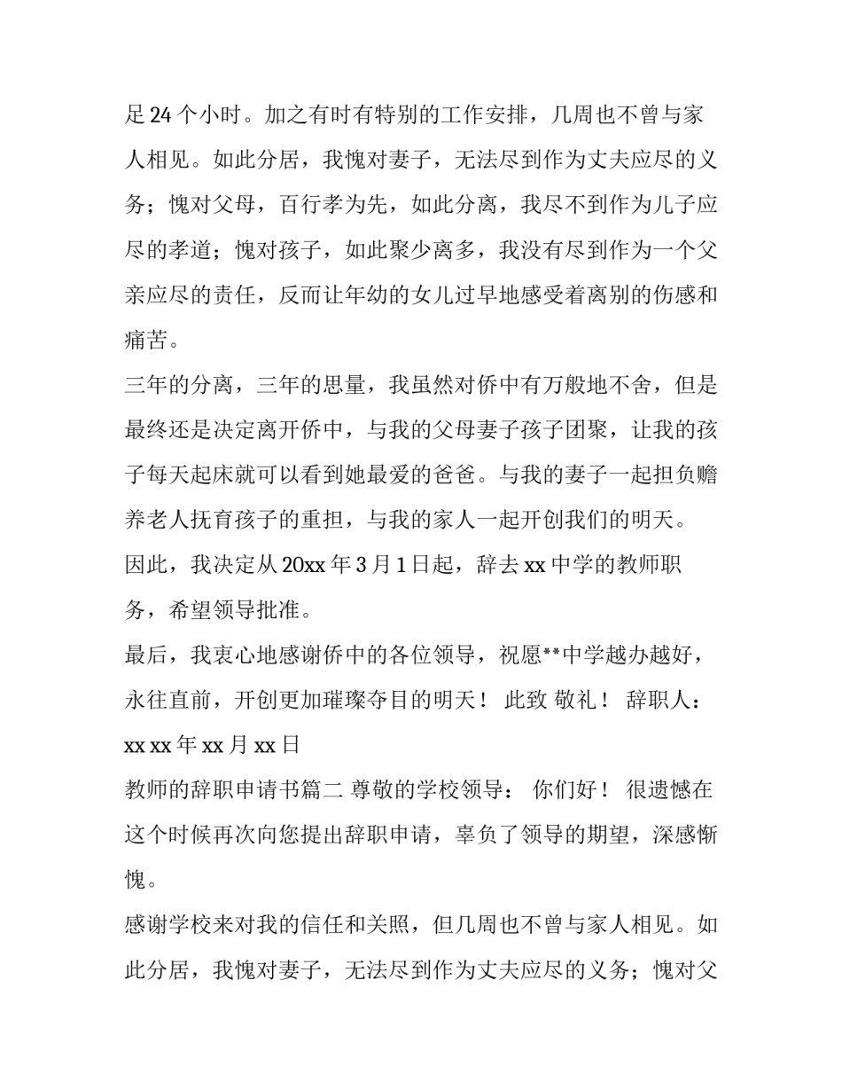最新教师的辞职申请书(精选13篇)_第2页