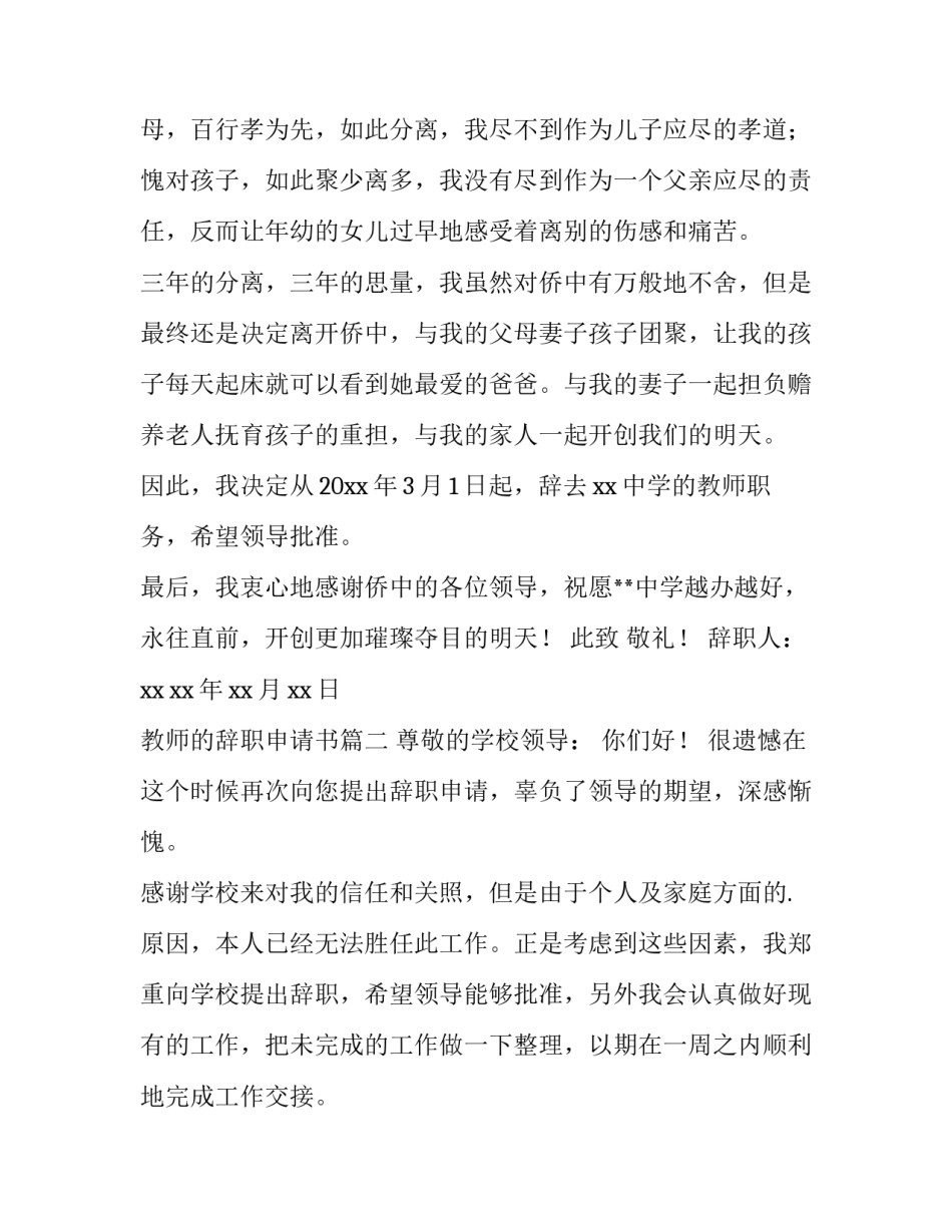 最新教师的辞职申请书(精选13篇)_第3页