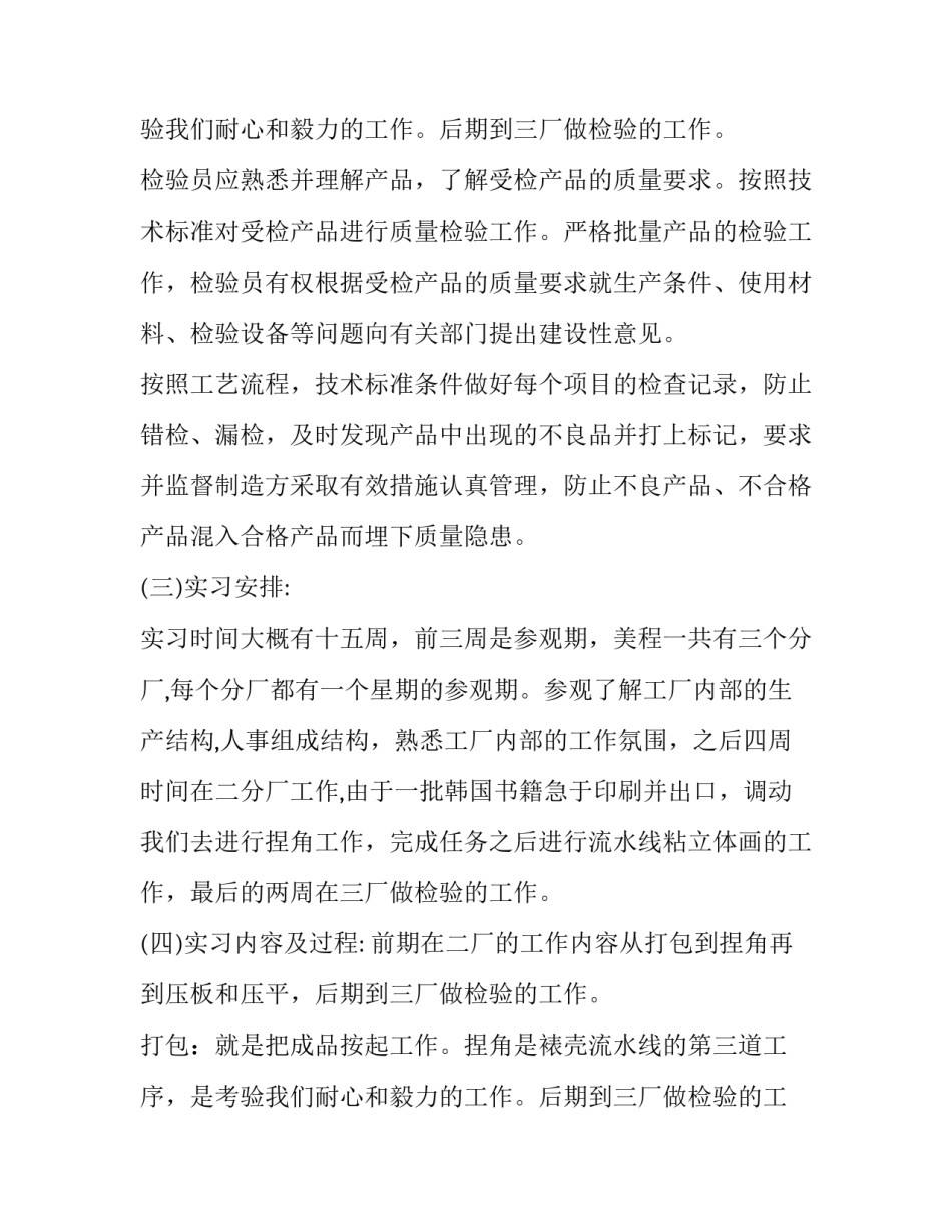 生产实习报告5000字大全_第2页