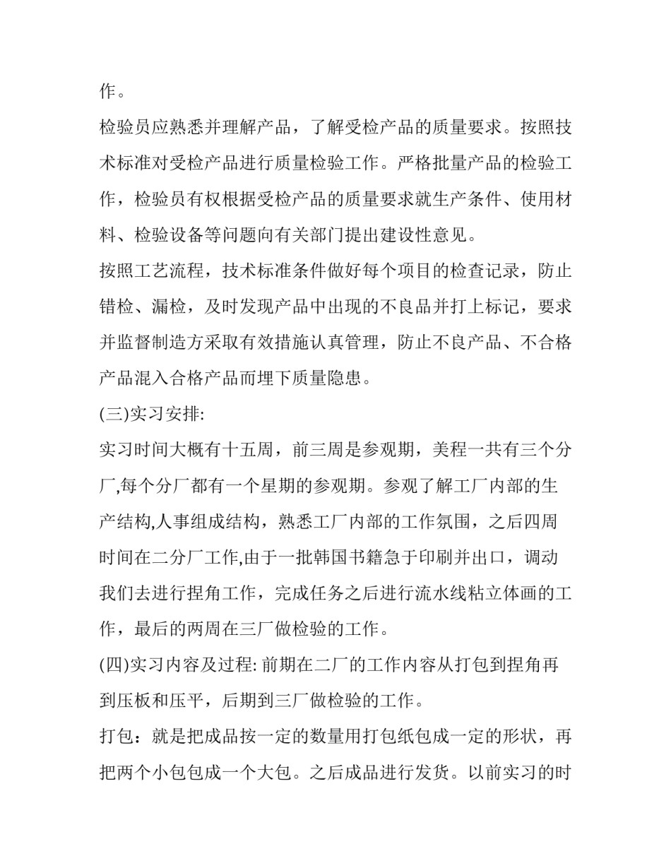 生产实习报告5000字大全_第3页