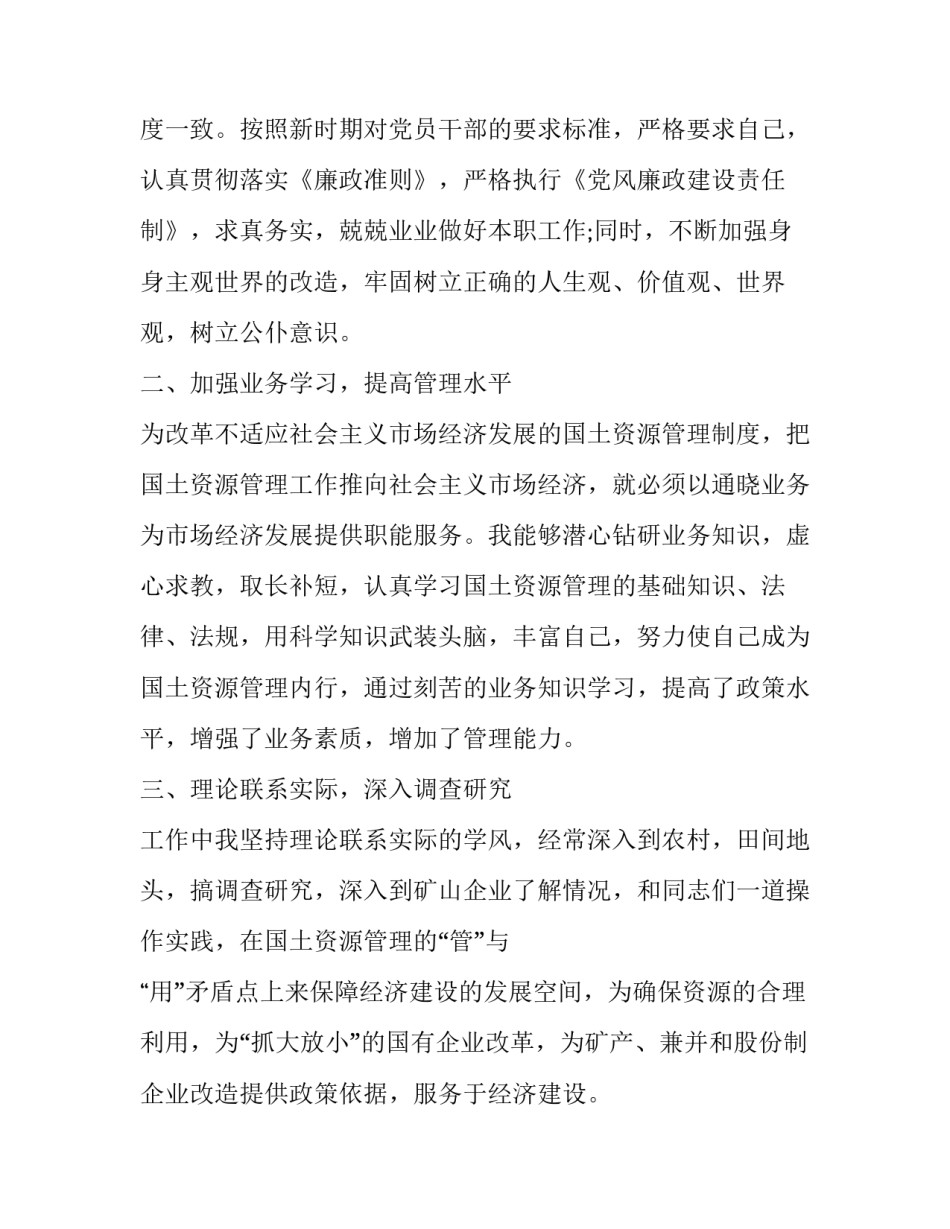 最新教体局副局长述职述廉报告网 地税副局长述职述廉报告(大全5篇)_第2页