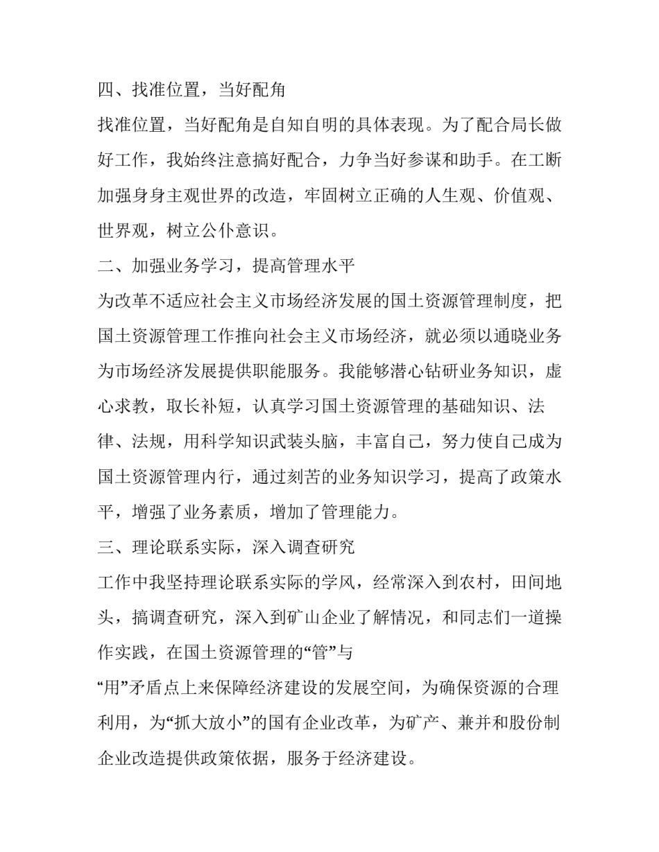 最新教体局副局长述职述廉报告网 地税副局长述职述廉报告(大全5篇)_第3页