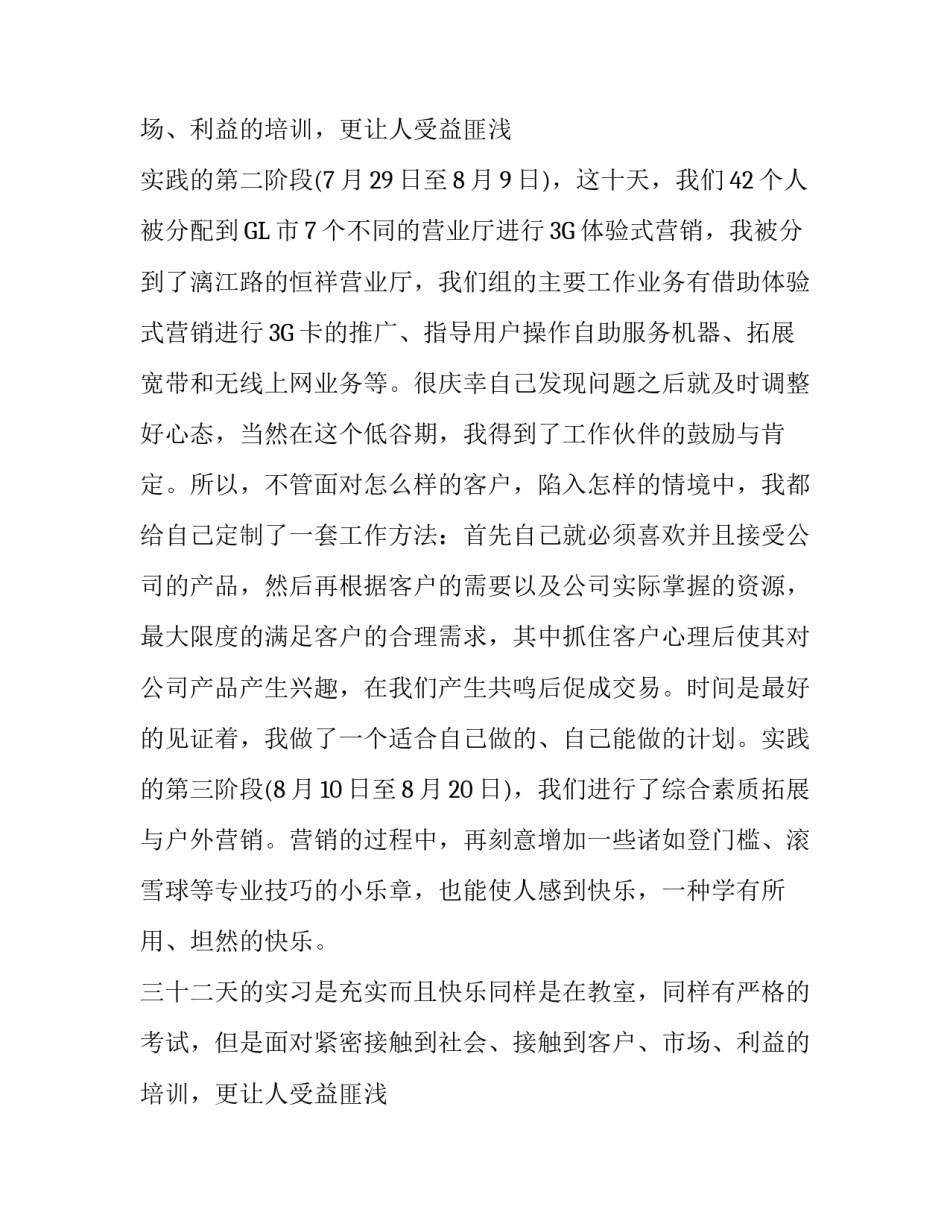 大学生联通公司实践报告_第2页