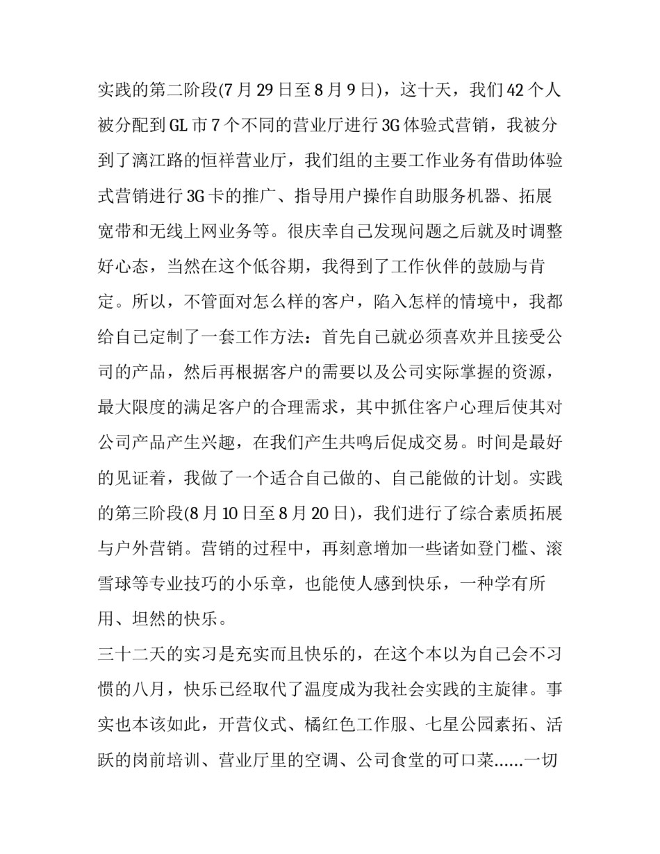 大学生联通公司实践报告_第3页