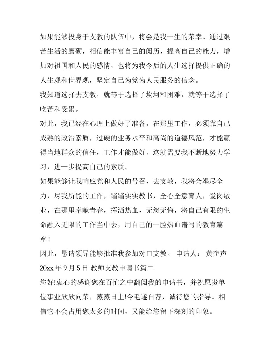 最新教师支教申请书(精选15篇)_第2页
