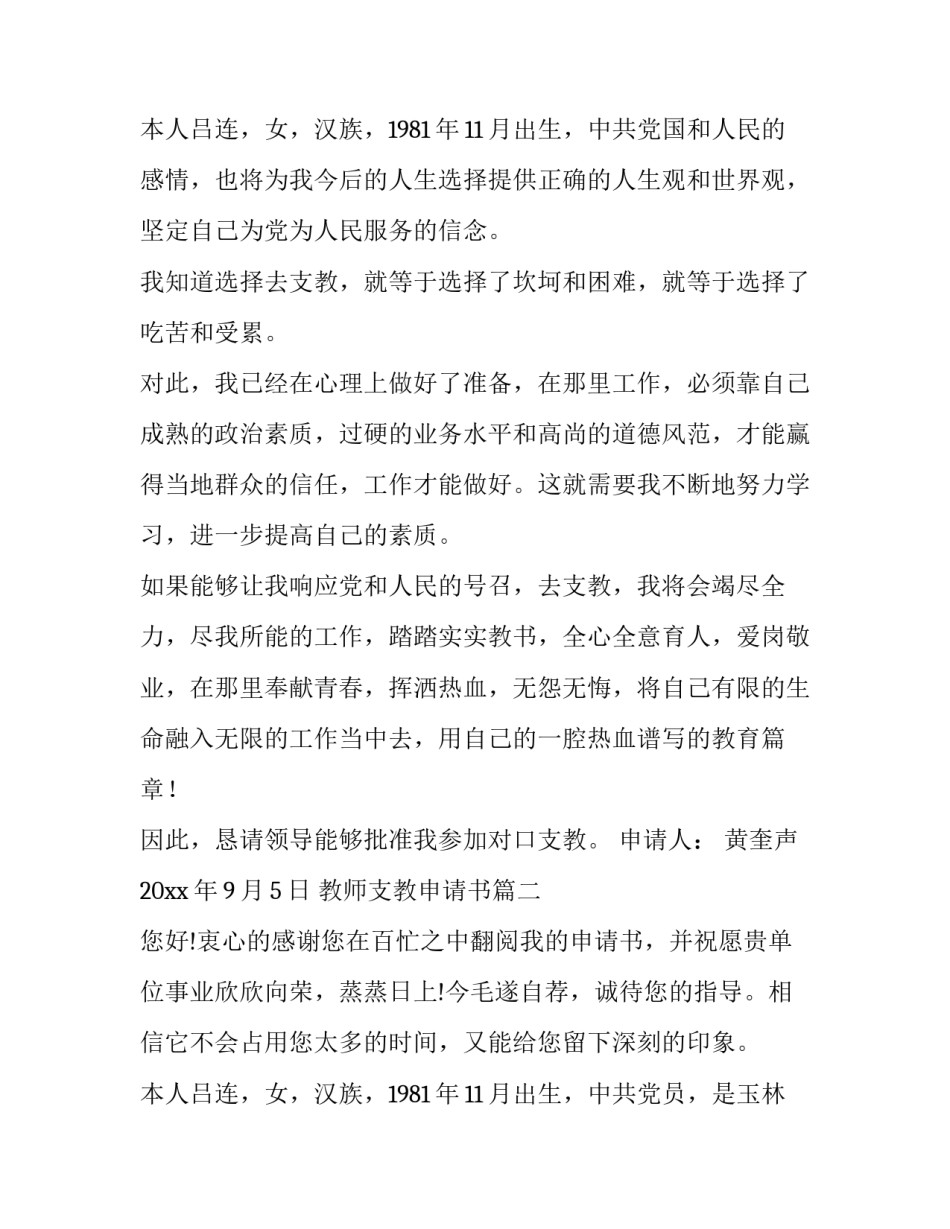 最新教师支教申请书(精选15篇)_第3页