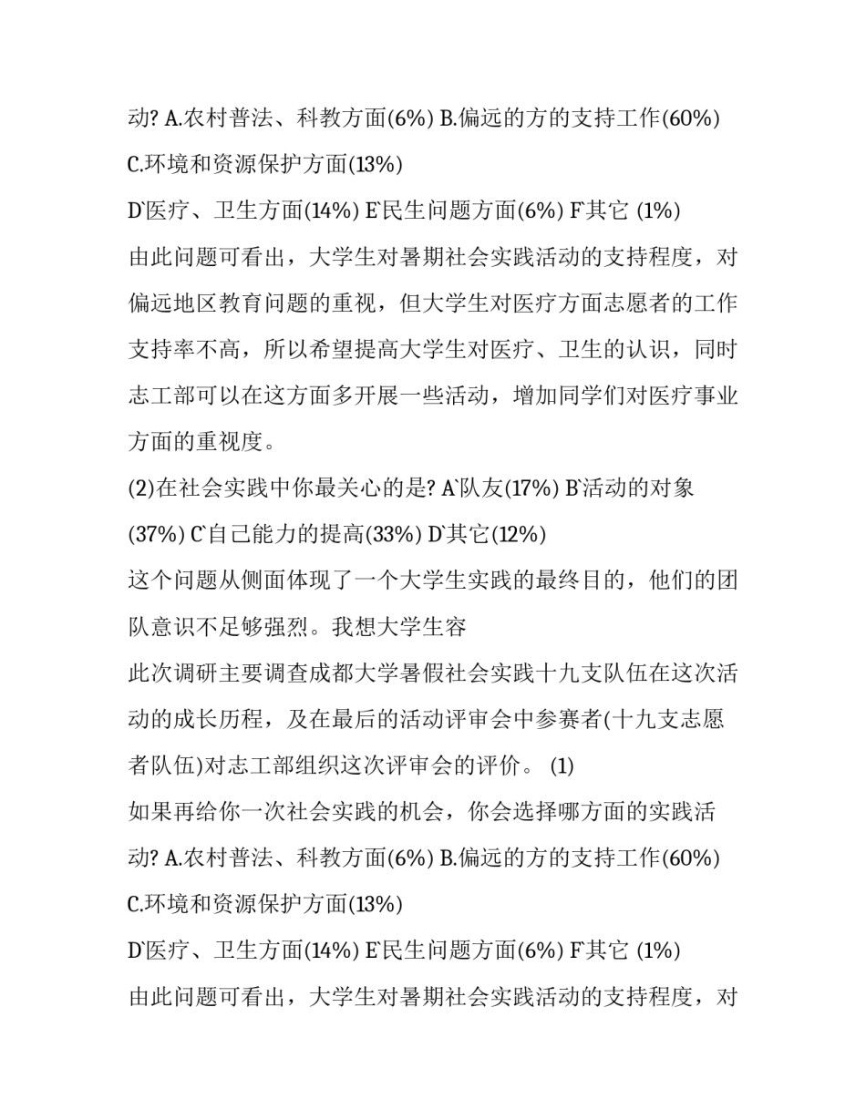 社会实践报告调查问卷_第2页