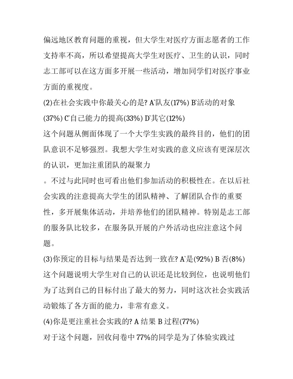 社会实践报告调查问卷_第3页