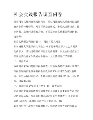 社会实践报告调查问卷
