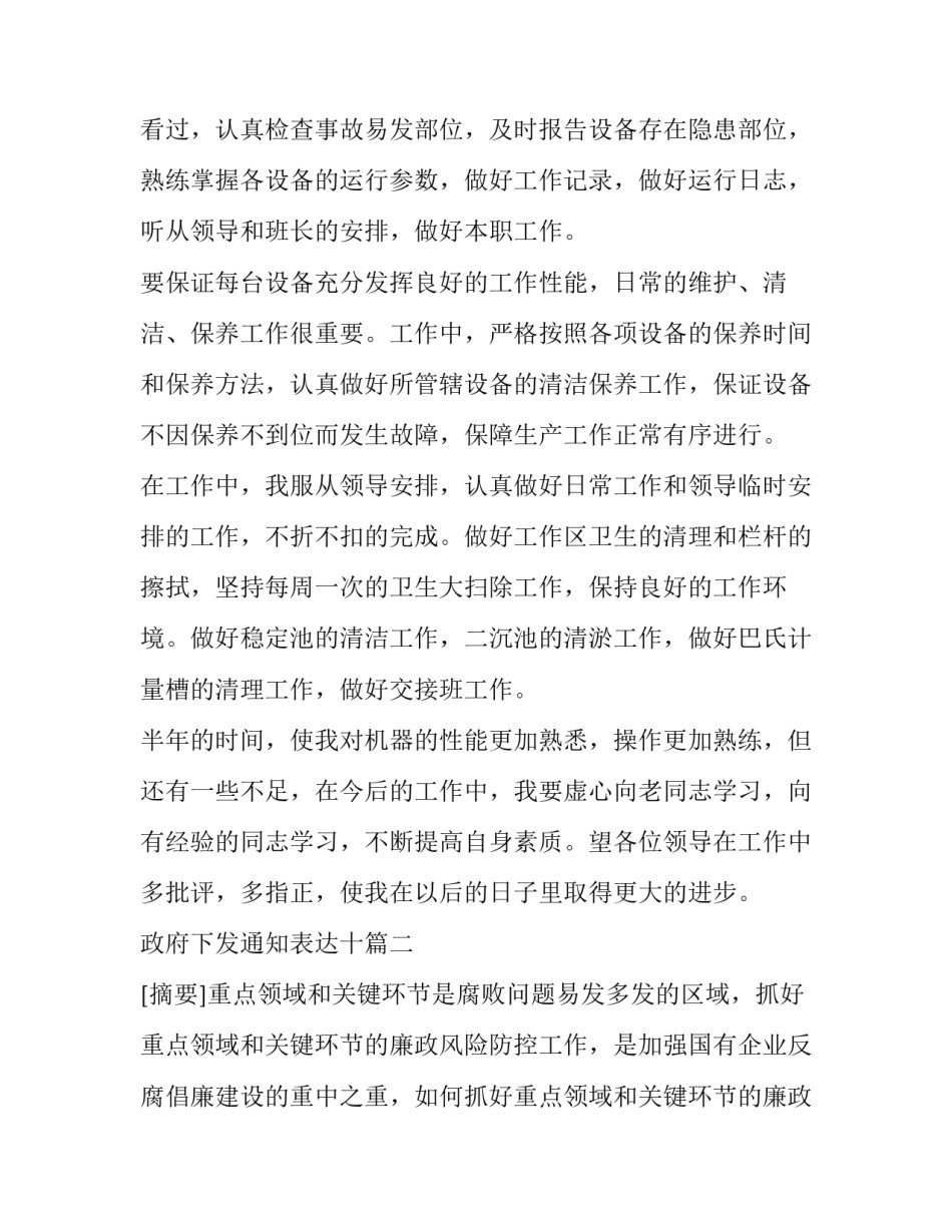 2023年政府下发通知表达十(模板6篇)_第3页