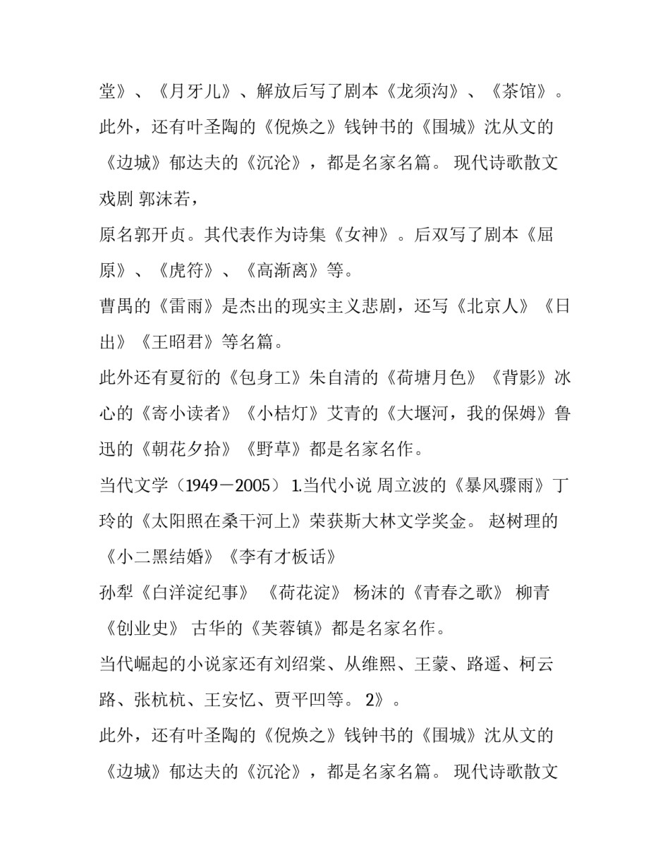高考语文三轮复习常见的现当代文学常识考点汇总_第2页