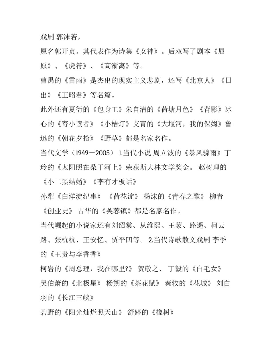 高考语文三轮复习常见的现当代文学常识考点汇总_第3页