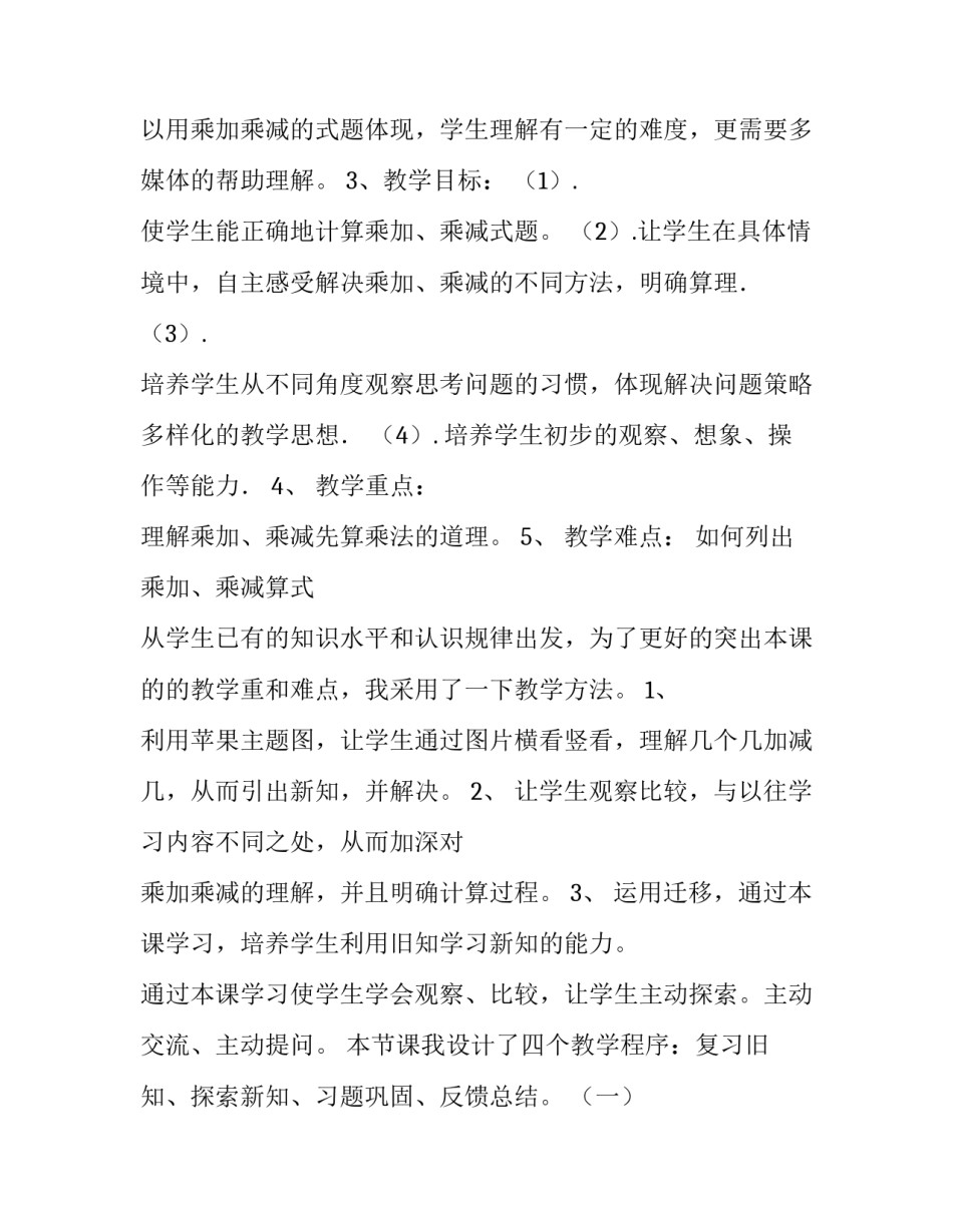 最新二年级数学说课稿全册 二年级数学说课稿学情分析(5篇)_第3页