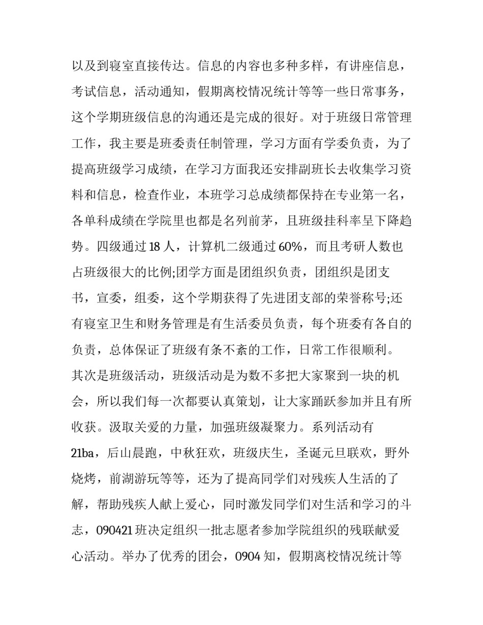 2023年大学班长述职报告网(实用10篇)_第2页