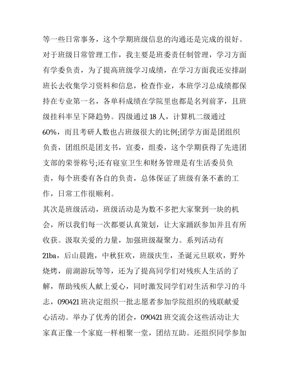 2023年大学班长述职报告网(实用10篇)_第3页