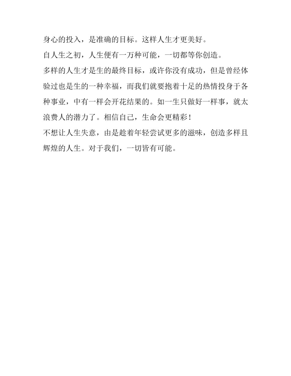 高中作文多样的人生_第2页