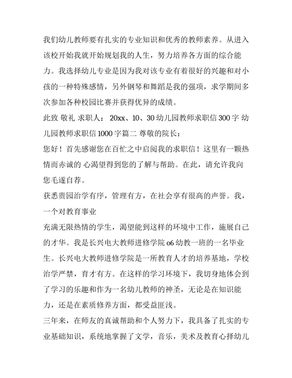 2023年幼儿园教师求职信300字 幼儿园教师求职信1000字(九篇)_第2页