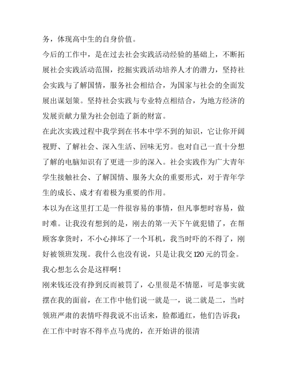 最新大学生寒假社会实践报告3000字免费(20篇)_第2页