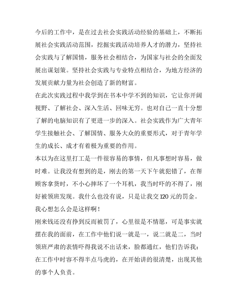 最新大学生寒假社会实践报告3000字免费(20篇)_第3页