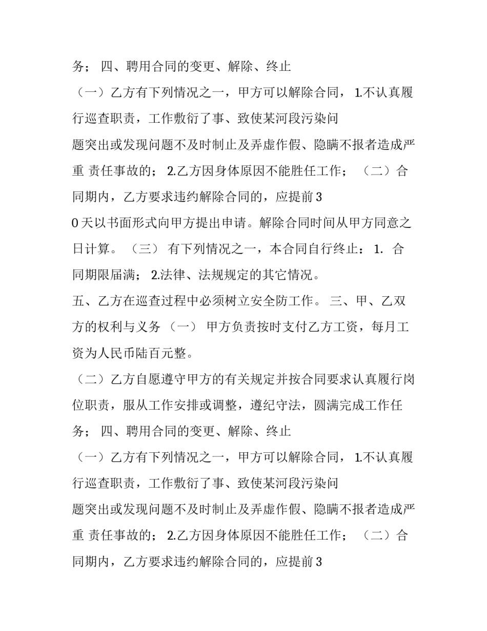 河流水质安全巡查员聘用合同_第2页