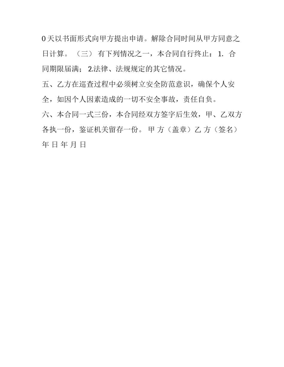 河流水质安全巡查员聘用合同_第3页