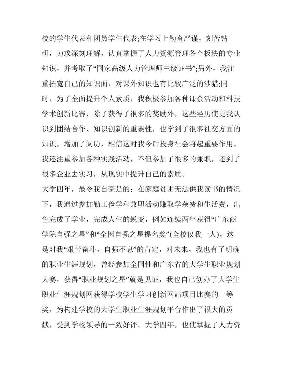 人力资源管理专业大学生求职信范文_第2页