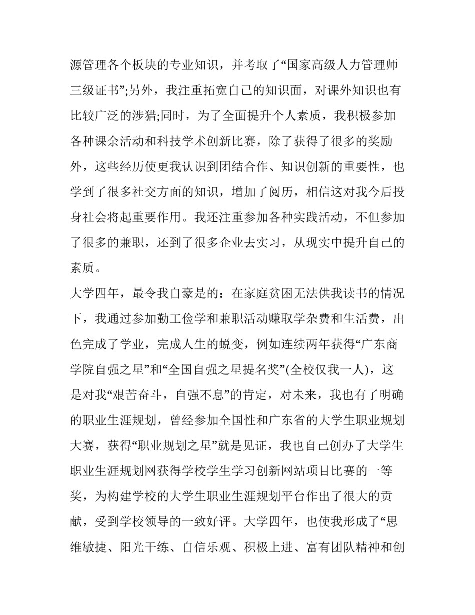 人力资源管理专业大学生求职信范文_第3页