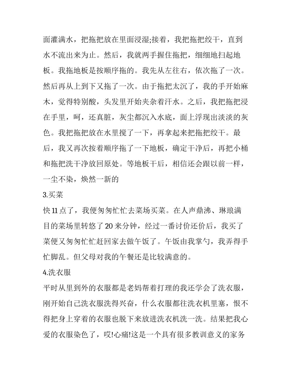 最新中学生寒假社会实践报告200字(二十二篇)_第2页