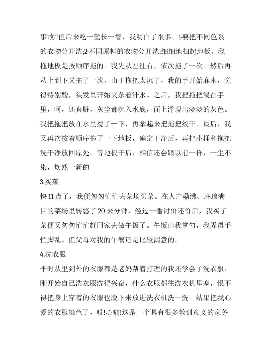 最新中学生寒假社会实践报告200字(二十二篇)_第3页