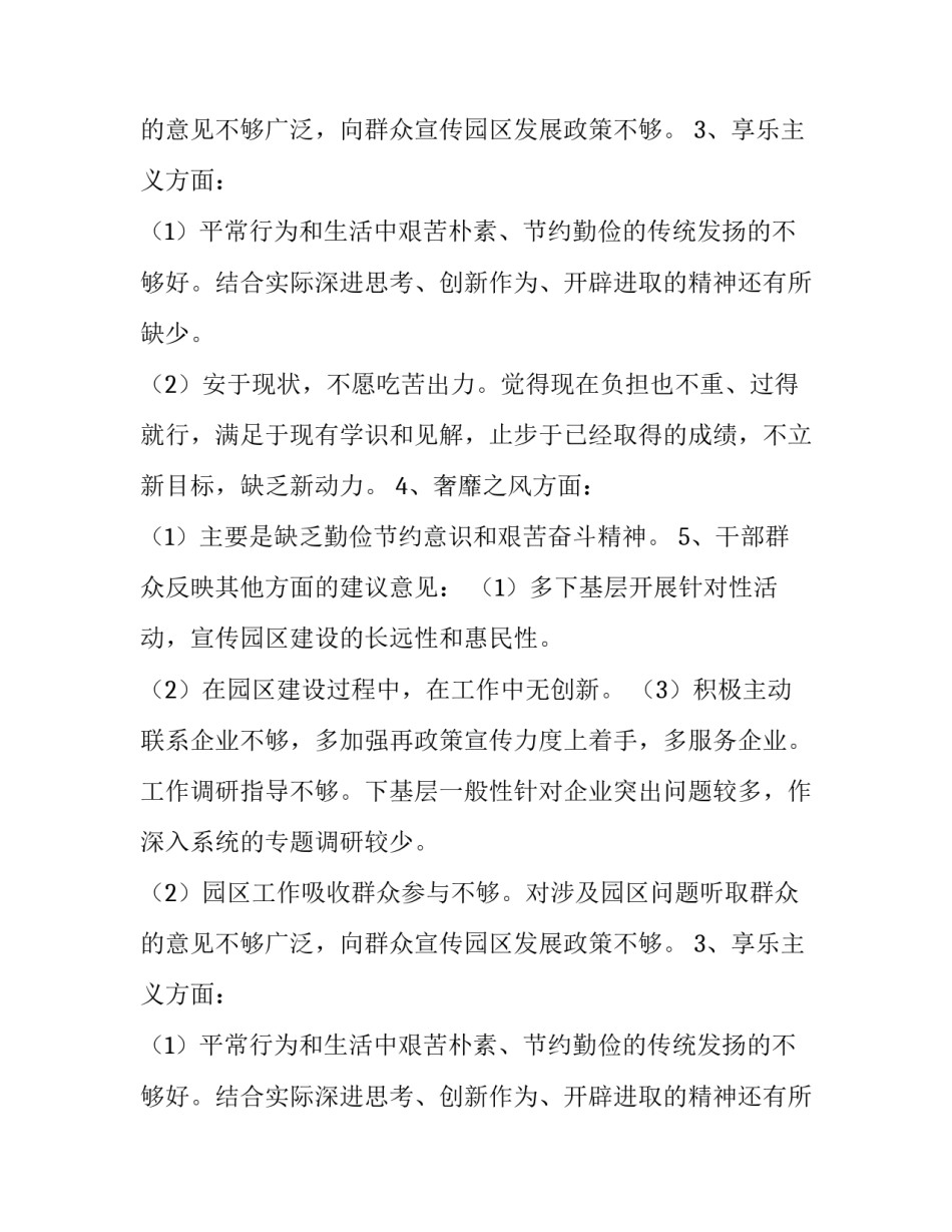 关于管委会的工作汇报_第2页