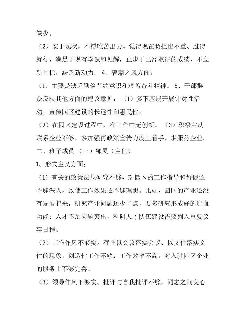 关于管委会的工作汇报_第3页