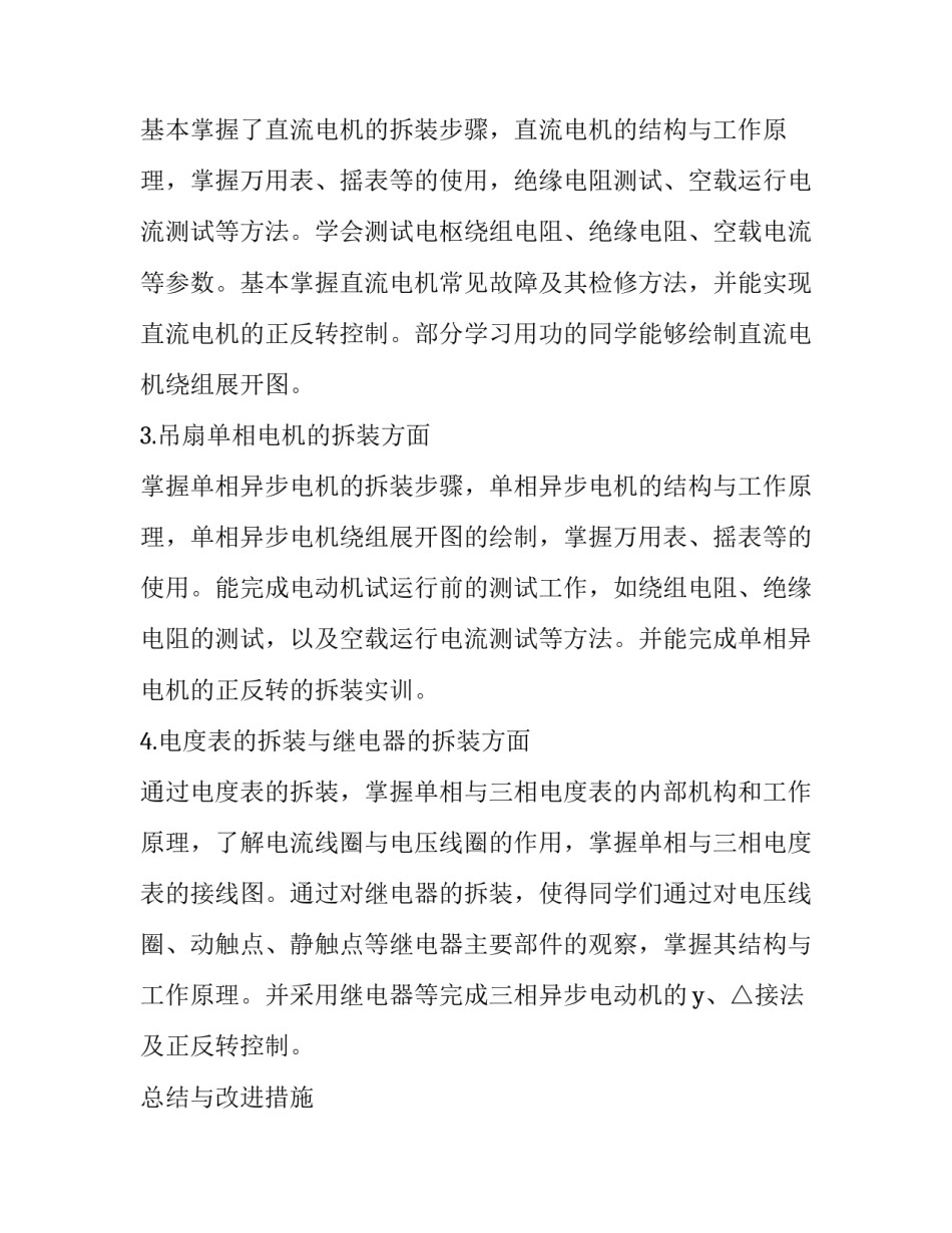 2023年汽车拆装实训报告字(三篇)_第2页