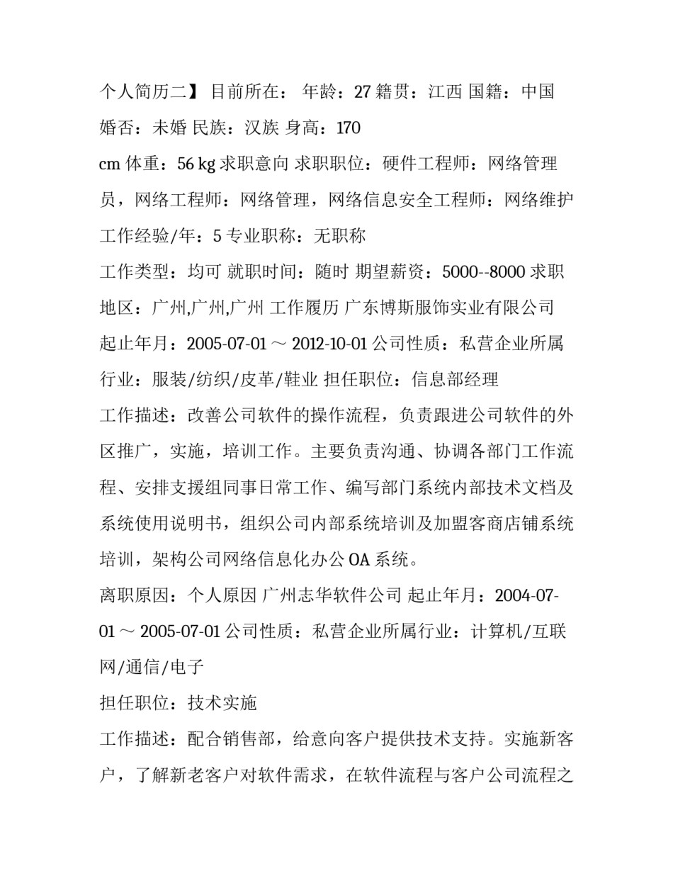 计算机网络与安全管理专业个人简历_第3页