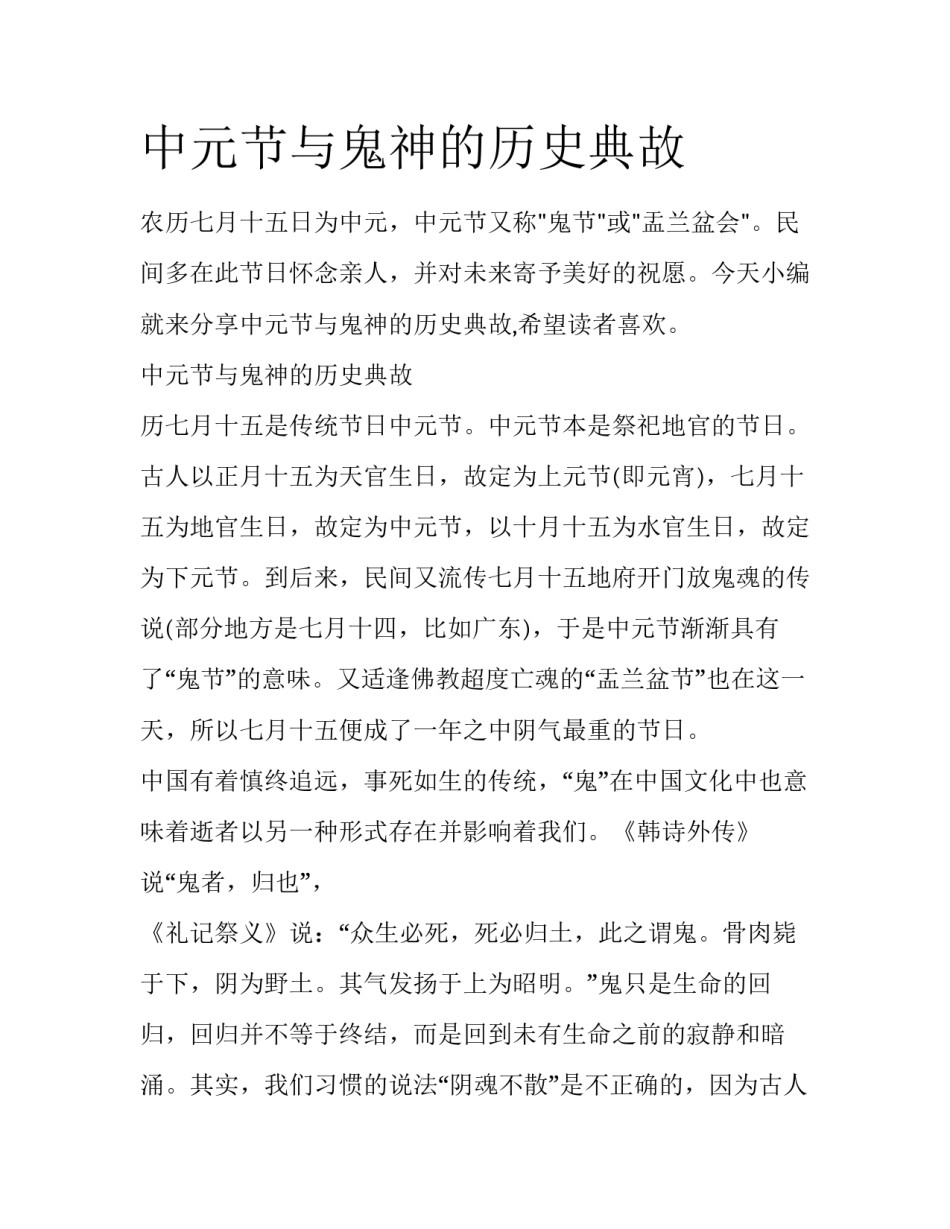 中元节与鬼神的历史典故_第1页