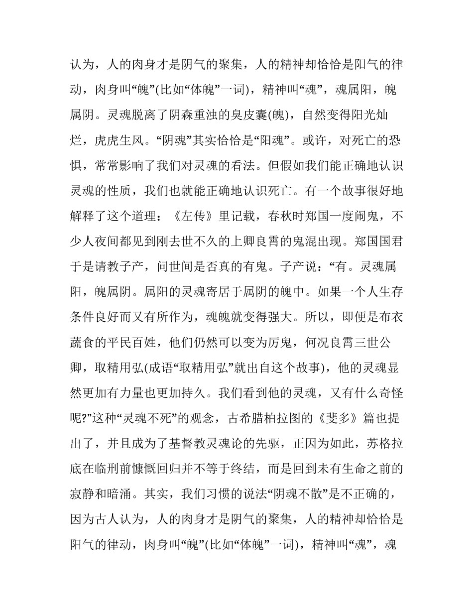 中元节与鬼神的历史典故_第2页