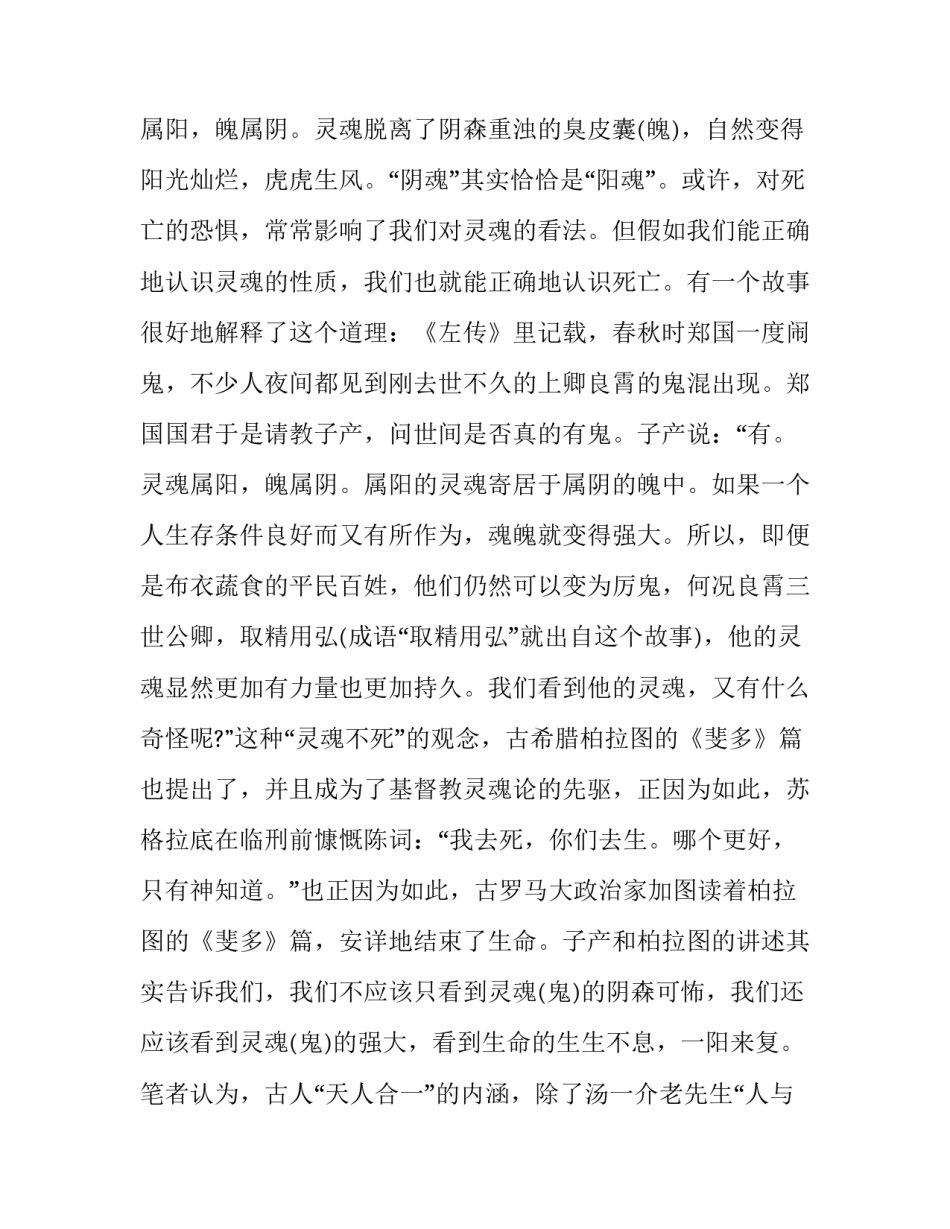 中元节与鬼神的历史典故_第3页
