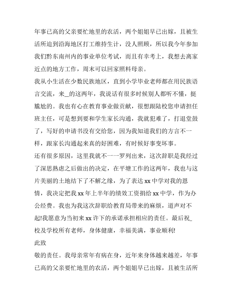 教师的辞职申请书(精选8篇)_第2页