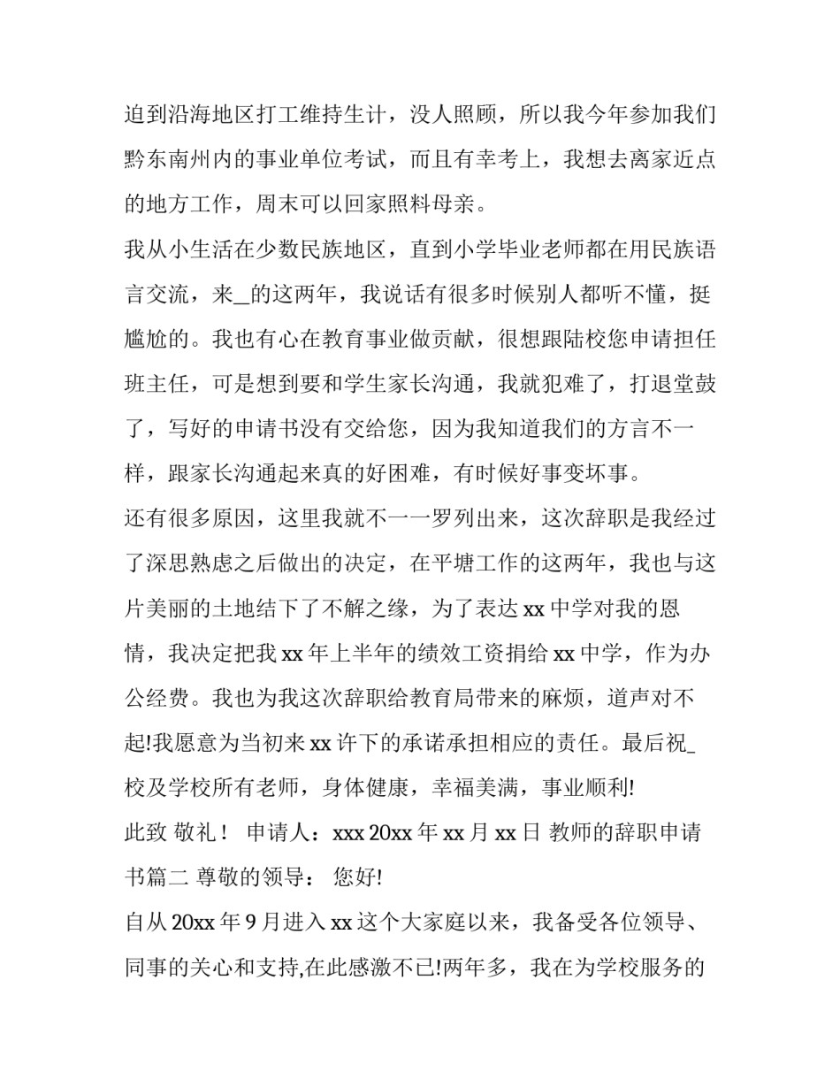 教师的辞职申请书(精选8篇)_第3页