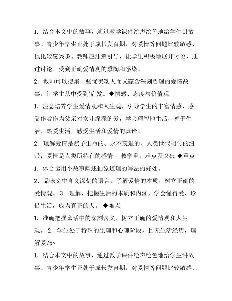 2023年教材分析的依据 教材分析的基本方法(四篇)_第2页