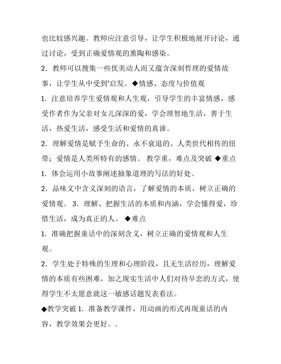 2023年教材分析的依据 教材分析的基本方法(四篇)_第3页