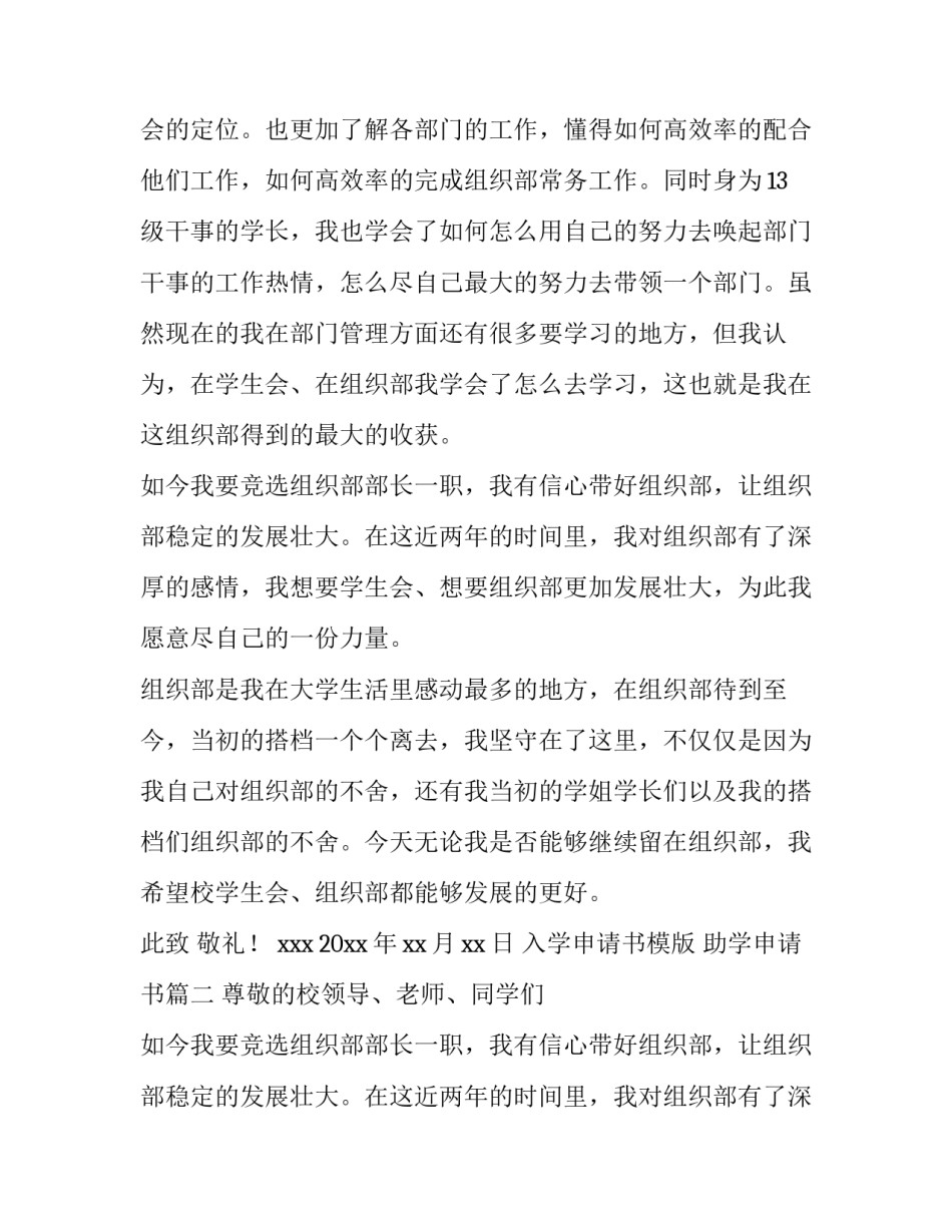 入学申请书模版 助学申请书(13篇)_第2页