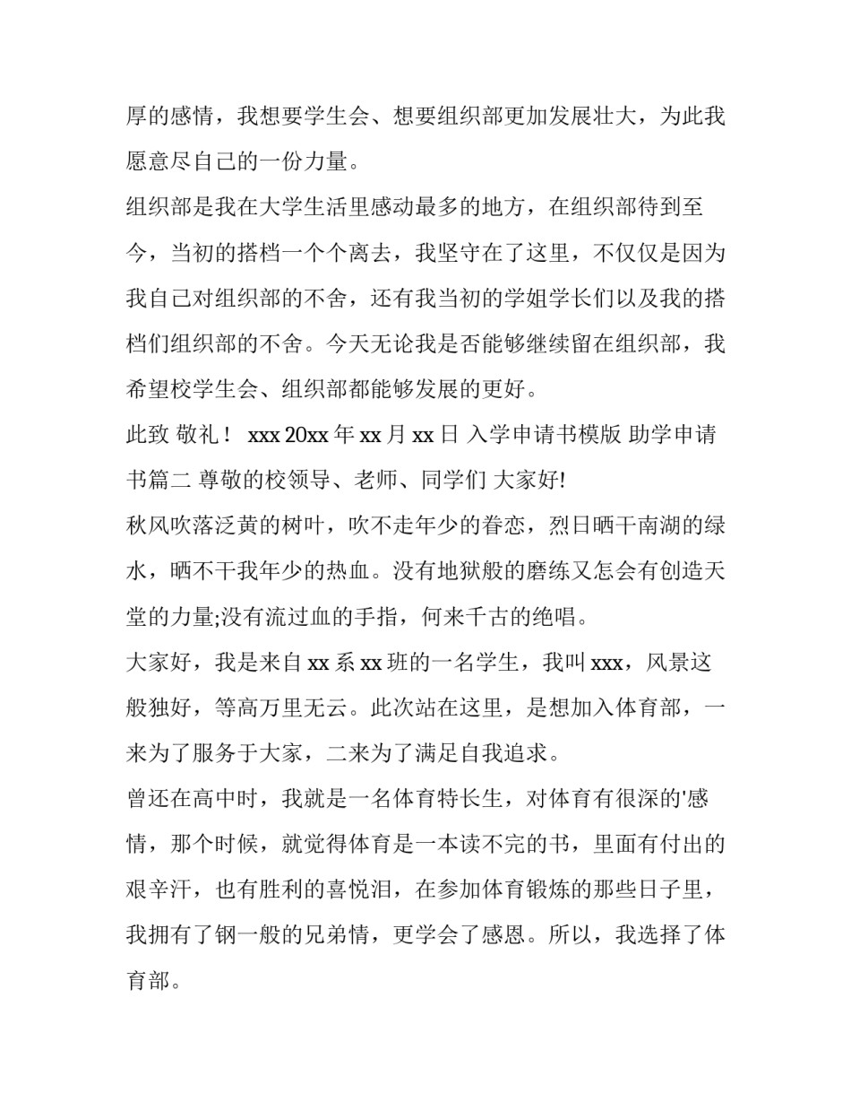 入学申请书模版 助学申请书(13篇)_第3页