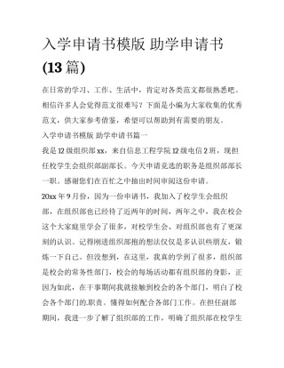 入学申请书模版 助学申请书(13篇)