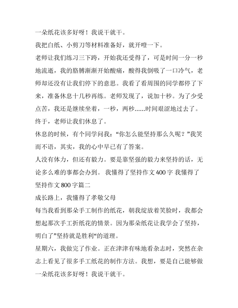 最新我懂得了坚持作文400字 我懂得了坚持作文800字(8篇)_第3页