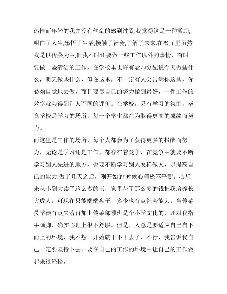 最新大学生寒假社会实践活动报告疫情 大学生寒假社会实践活动报告1500字(20篇)_第2页