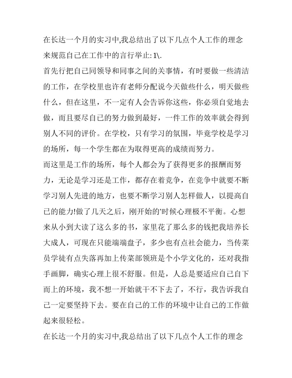 最新大学生寒假社会实践活动报告疫情 大学生寒假社会实践活动报告1500字(20篇)_第3页