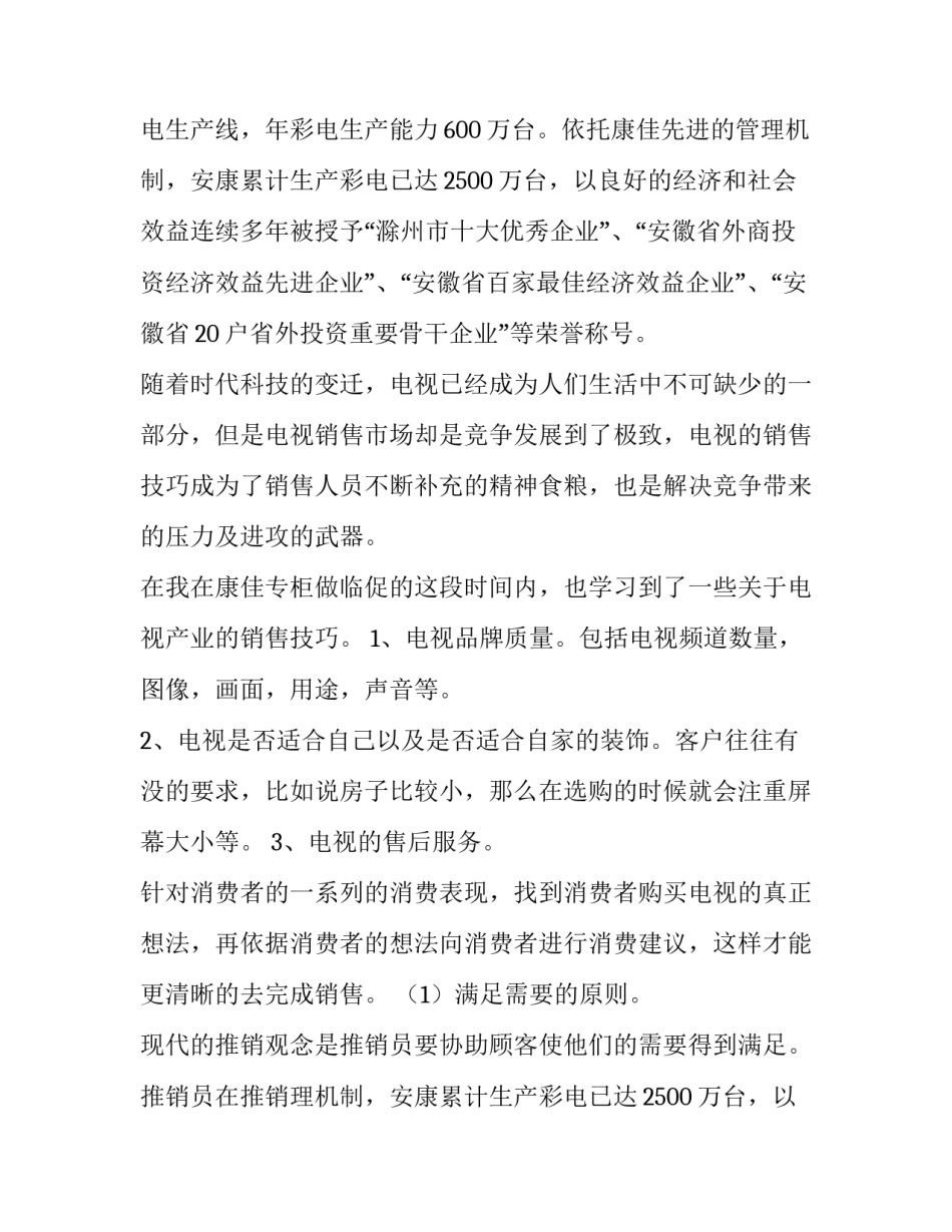 最新大学生销售社会实践报告(八篇)_第2页