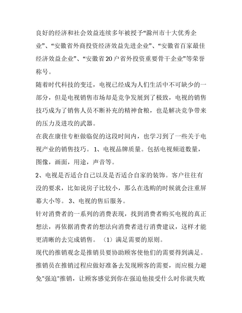 最新大学生销售社会实践报告(八篇)_第3页