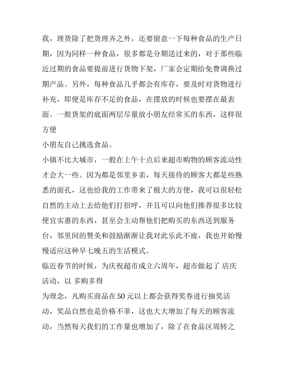 最新寒假超市打工社会实践报告3000字(三篇)_第2页