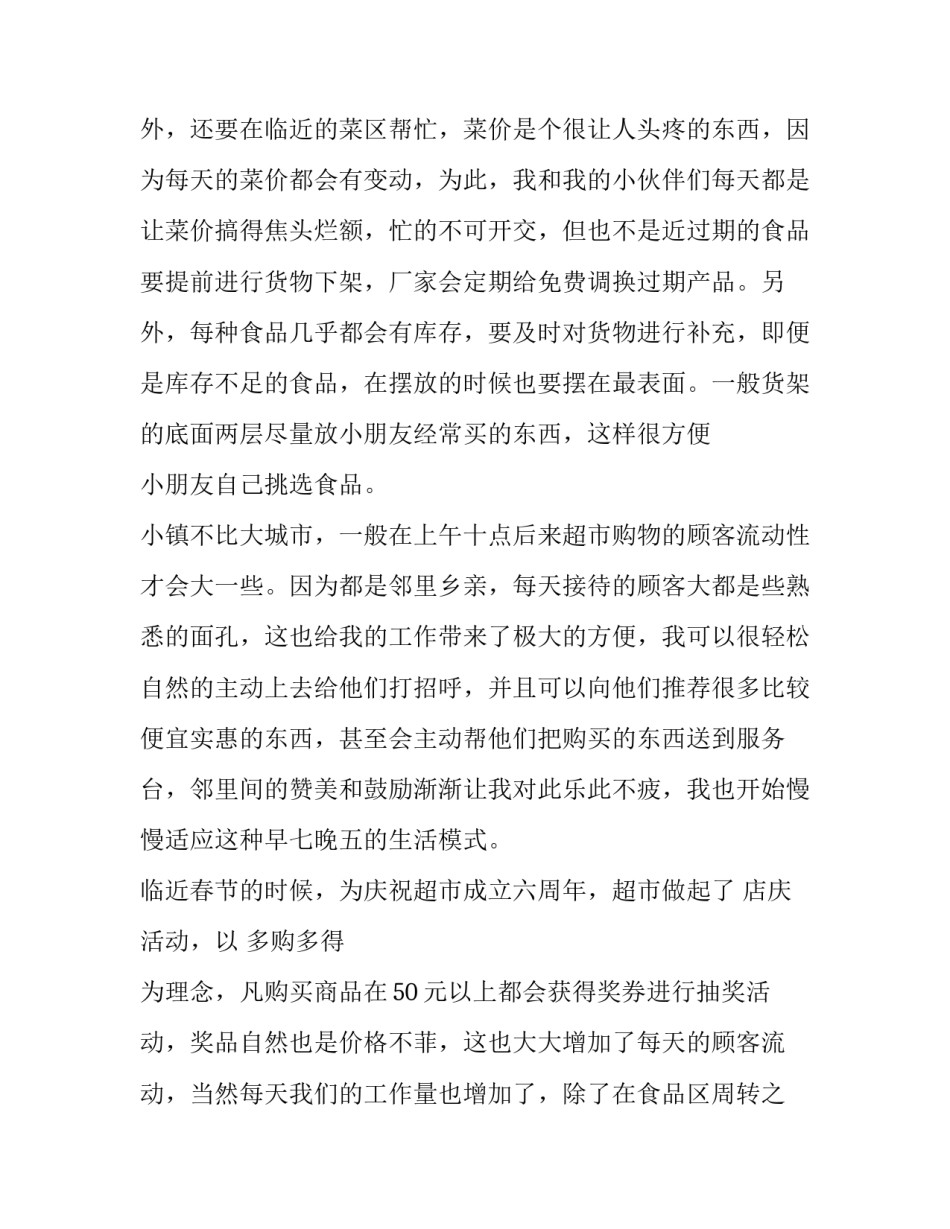 最新寒假超市打工社会实践报告3000字(三篇)_第3页